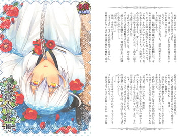 巣鶴鈴慕-風- [調社]