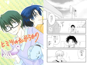 ヒミツのたからもの [ヴィジュアル・トーク]