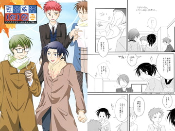 慰安旅行（仮）-旅のおもひで編- [ヴィジュアル・トーク]