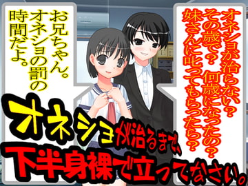 オネショが治るまで、下半身裸で立ってなさい。 [強制女装・強制女体化・強制男の娘]