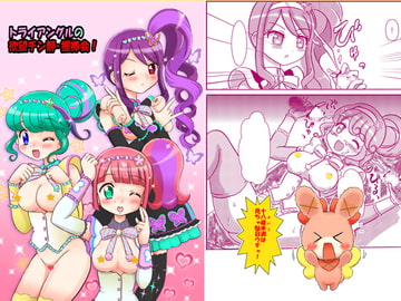 トライアングルの欲望チン静・握棒会 [七色快男児]