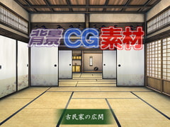 著作権フリー背景CG素材「古民家の広間」 [キュキュキュのQのQ]