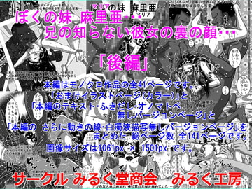 ぼくの妹 麻里亜… 兄の知らない彼女の裏の顔…「後編」 [みるく堂商会]