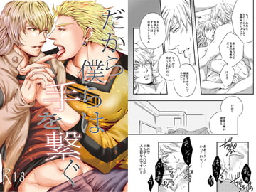 だから僕らは手を繋ぐ [ぱらのいあいずむ]