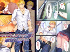 【フルカラー成人版】彼女を寝取ったヤリチン男を雌堕ちさせるまで 下巻 [メス男子]