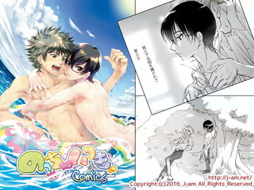 のっちといつきのComics [J-am]