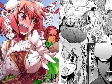 華扇スケベしようや! [寅工房]