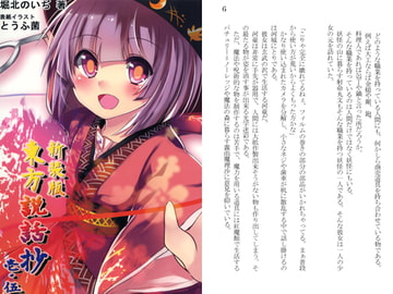 新装版東方説話抄　壱・伍 [夢幻迷宮]