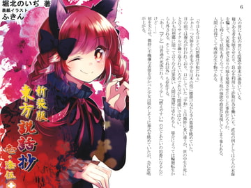 新装版東方説話抄　壱・漆伍+ [夢幻迷宮]