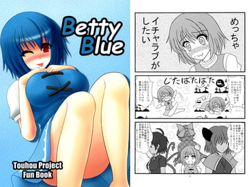 Betty Blue [青春のしっぽ]