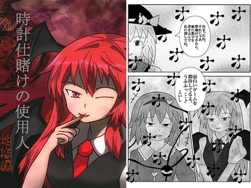 時計仕掛けの使用人 地底編 [なのマシン9型]