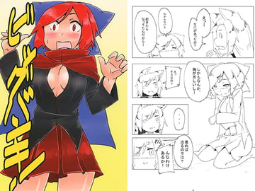 ビッグバンキ [たーとるねっく]