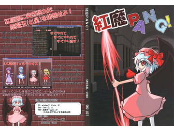 紅魔PANG! [SPIERAL WIND]