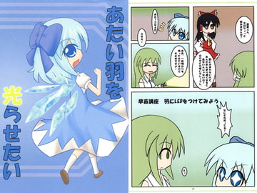 あたい羽を光らせたい [SPIERAL WIND]