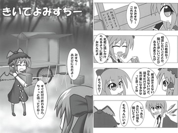 きいてよみすちー [SPIERAL WIND]