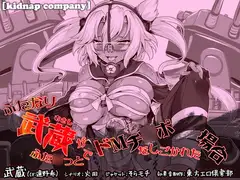 ふたなり武蔵がふた○っとでドMチ○ポをしごかれた場合