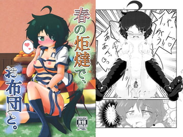 春の炬燵で、お布団と。 [Bee Cradle]