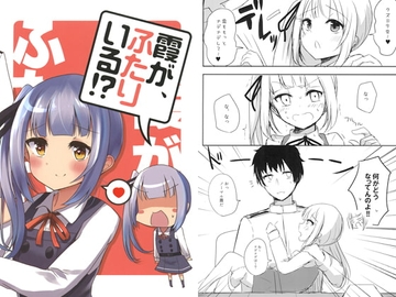 霞が、ふたりいる!? [雨洩り宿]