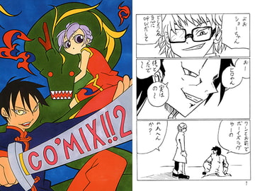 CO'MIX!!2 [Kin・Gin・堂]