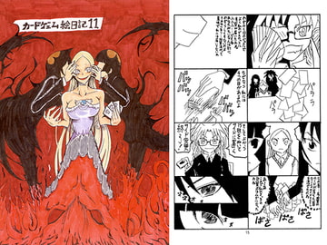 カードゲェム絵日記11 [Kin・Gin・堂]