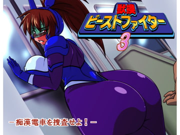 獣換ビーストファイター3 [漁業連合]