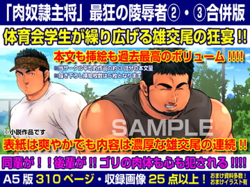 「肉奴○主将」最狂の陵○者2・3合併版 [漢度抜群!!]