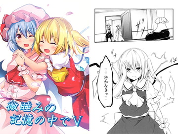 微睡みの記憶の中でV [ZINFANDEL]