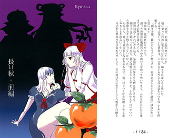 長い秋・前編 [goodycole]