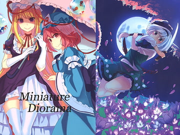 Miniature Diorama 2 [なないろしっぽ団]