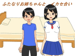Cumming Together With Futanari Onechan [tenohira]