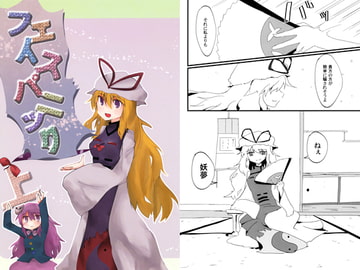 フェイスパニック 上 [あ、ブックマークし忘れた]