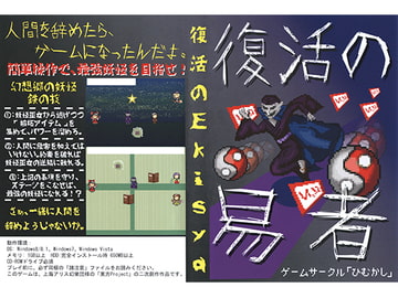 復活の易者 [ひむかし]