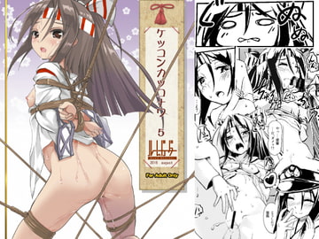 ケッコンカッコナワ5 [ルームガーダー]