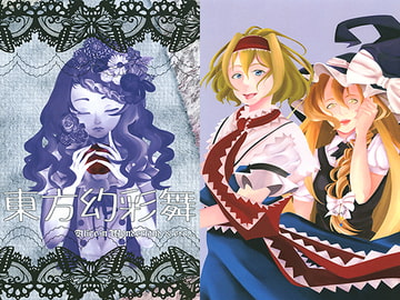 東方幻彩舞 [weiBe Katze]