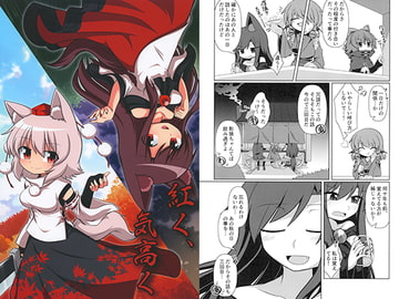 紅く、気高く [片隅書房]