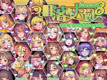 Tsujimachi Ultra Broadcast Season 8: Over 100 Ero Artworks [Tsujimo ga Machi ni Yattekita!!!]