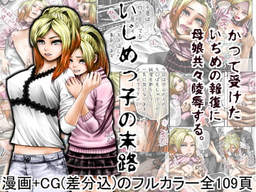 いじめっ子の末路 [うとぴあ]