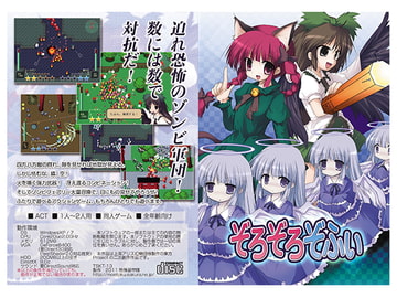 ぞろぞろぞふぃ [オートリ電子]