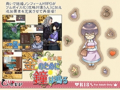 金のために鐘は鳴る 完全版 [乙SUN倶楽部]