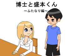 The Professor and Morimoto-kun ~A Futanari Story~ [tenohira]