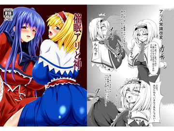 催○アリと神 [万分の市]