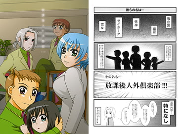 放課後人外倶楽部-完全版- [ねぎ秘密結社]