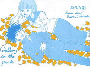 Walking in the park [はらだなおみ]