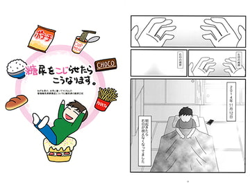 糖尿をこじらせたらこうなります。 [ねぎ秘密結社]