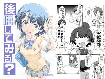 後悔してみる? [二束三文]