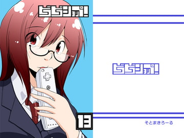 ピコピコショップ!13 [そとまきろーる]