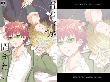 I Want To Hear Your Voice [Mocha Heaven]