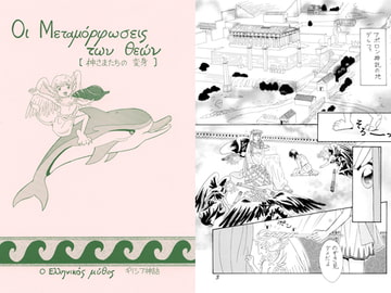 神さまたちの変身 [メロン]