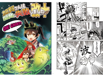 加賀さんは開発に失敗しました 改十 [よつみわーくす]