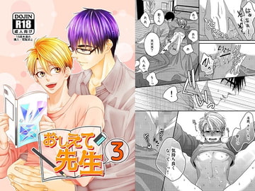 おしえて先生3 [RECYCLE]